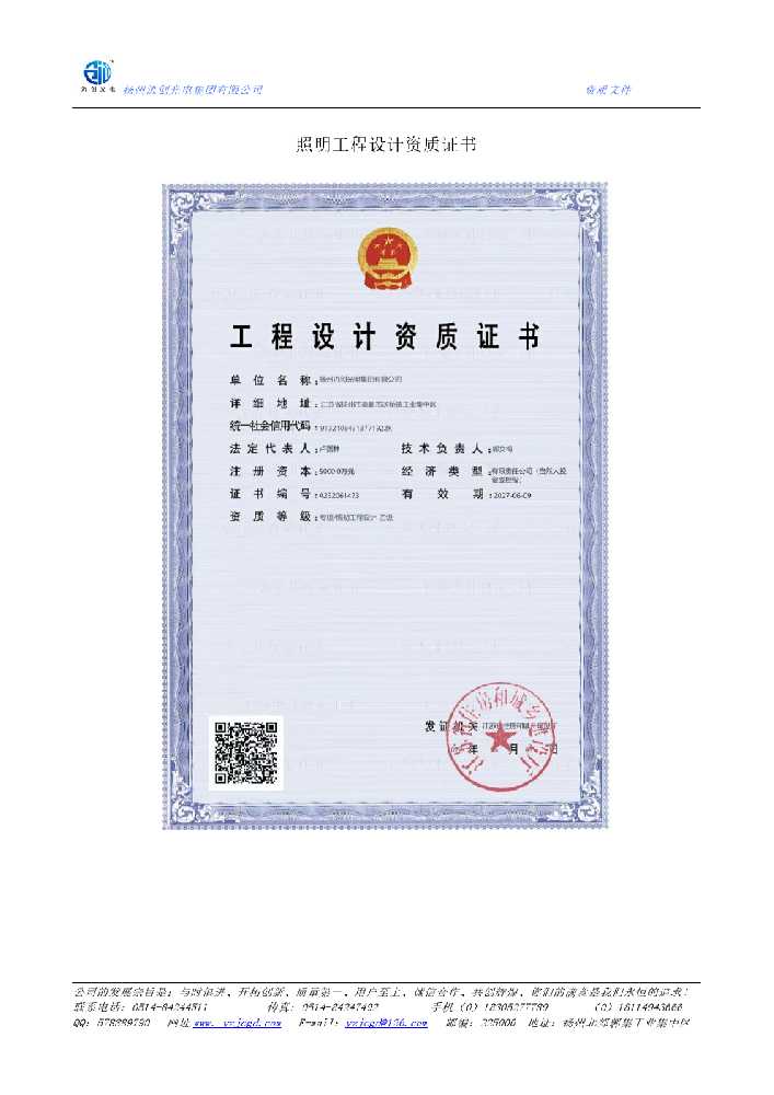 图们市照明工程设计资质证书