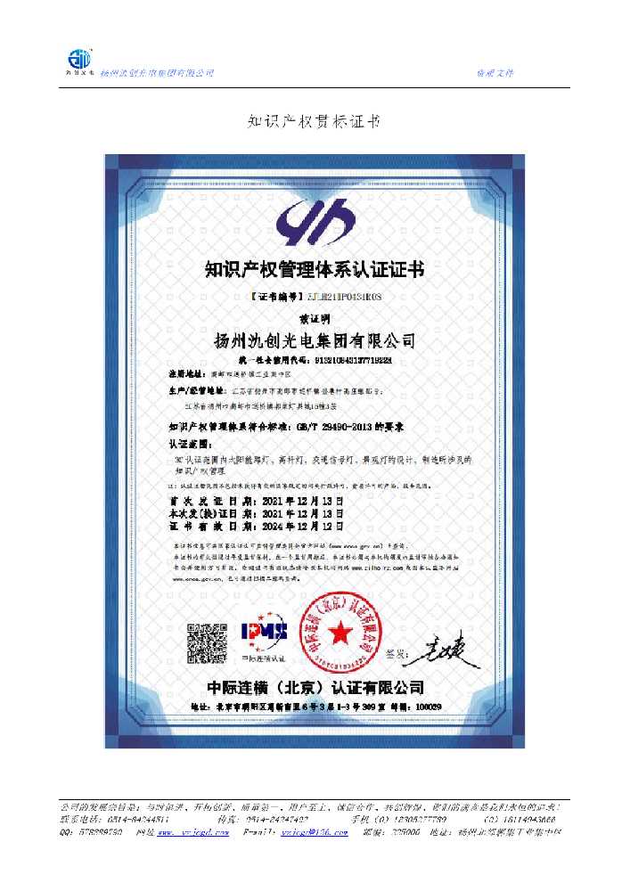 图们市知识产权贯标证书