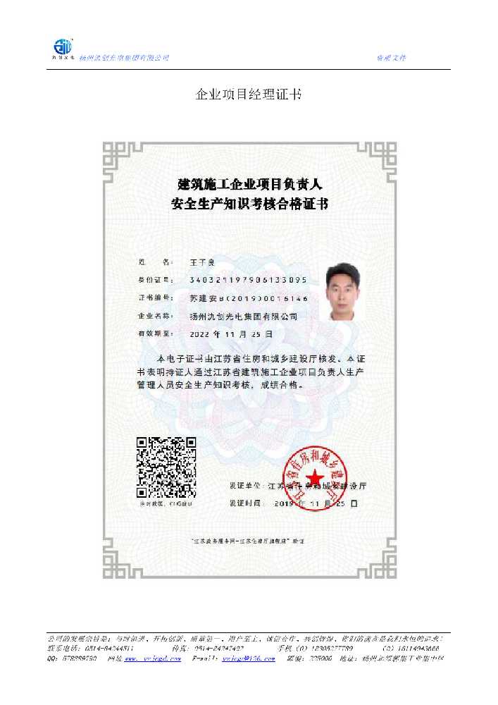 图们市企业项目经理证书