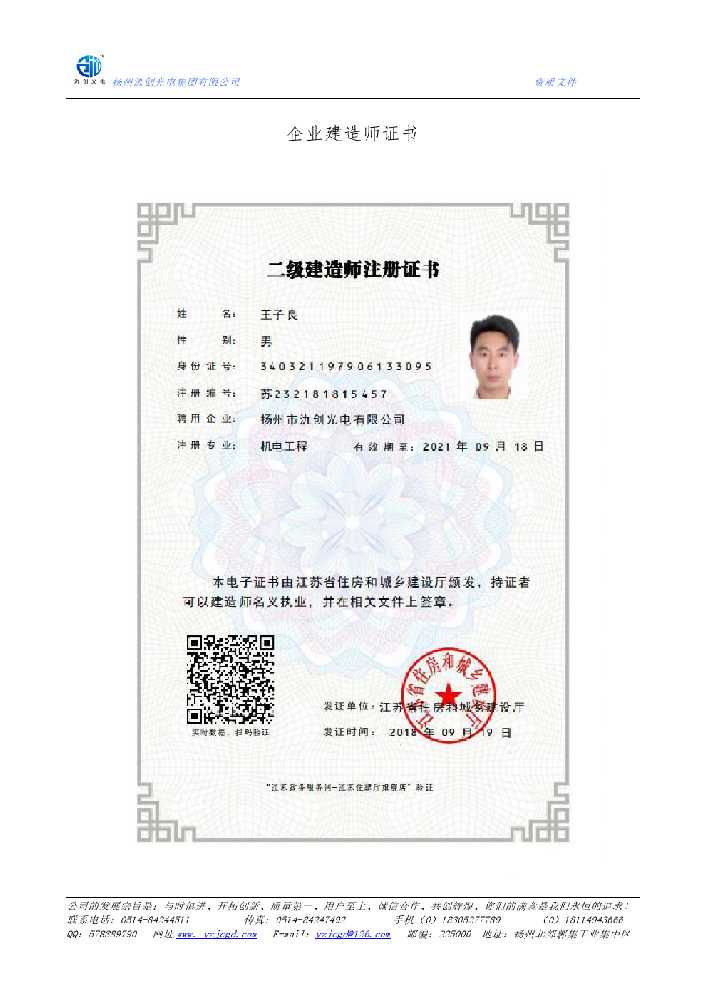 图们市企业建造师证书