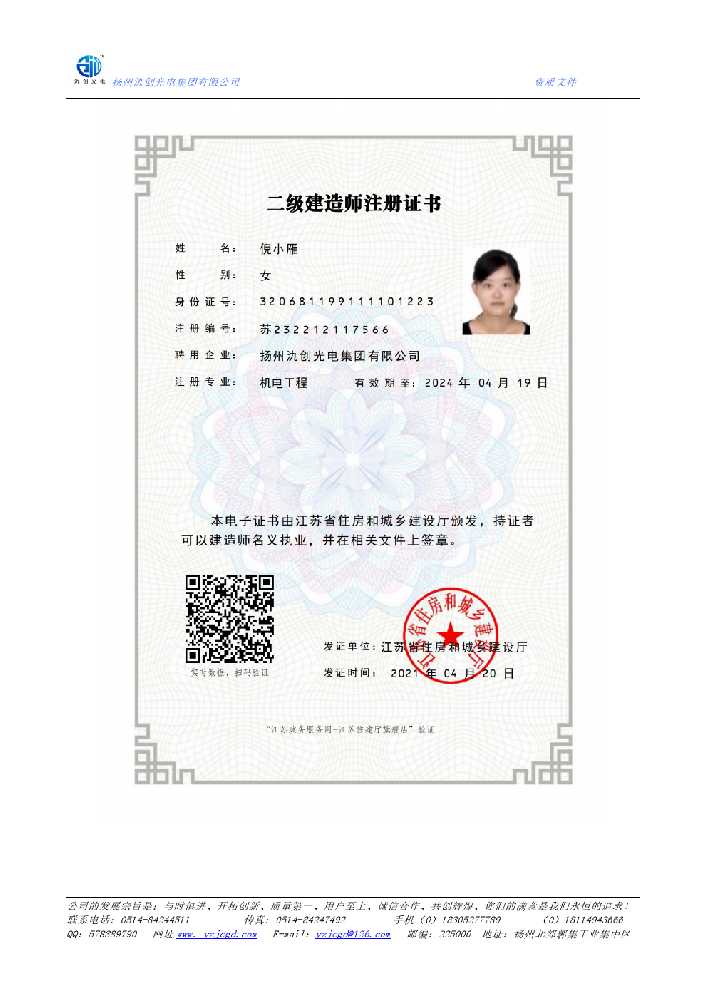 图们市二级建造师注册证书