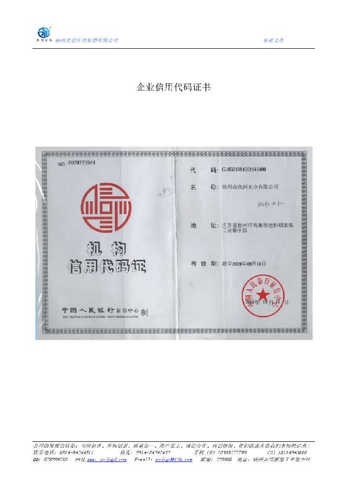 图们市企业信用代码证书